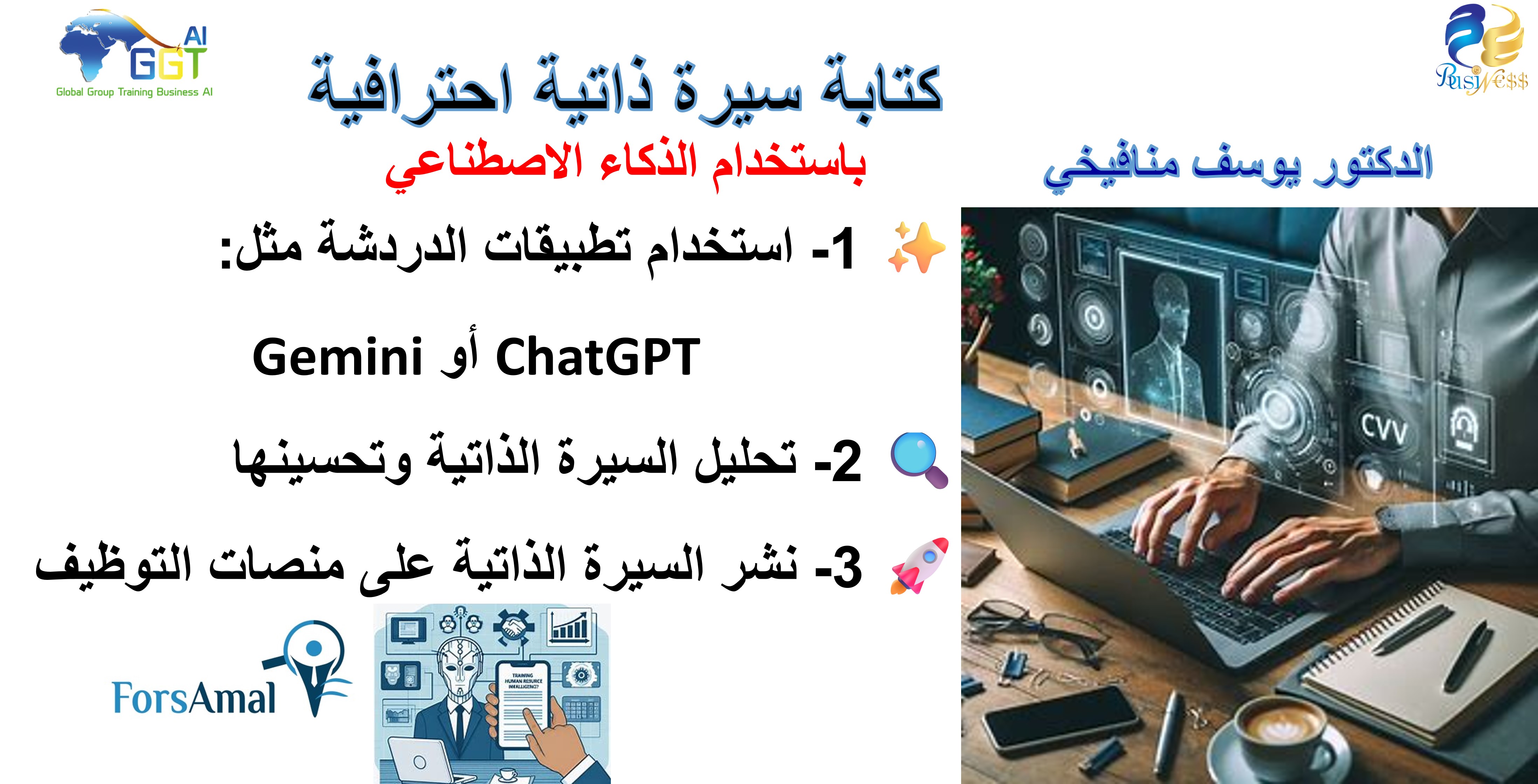 سيرة ذاتية بالذكاء الاصطناعي _259.jpg